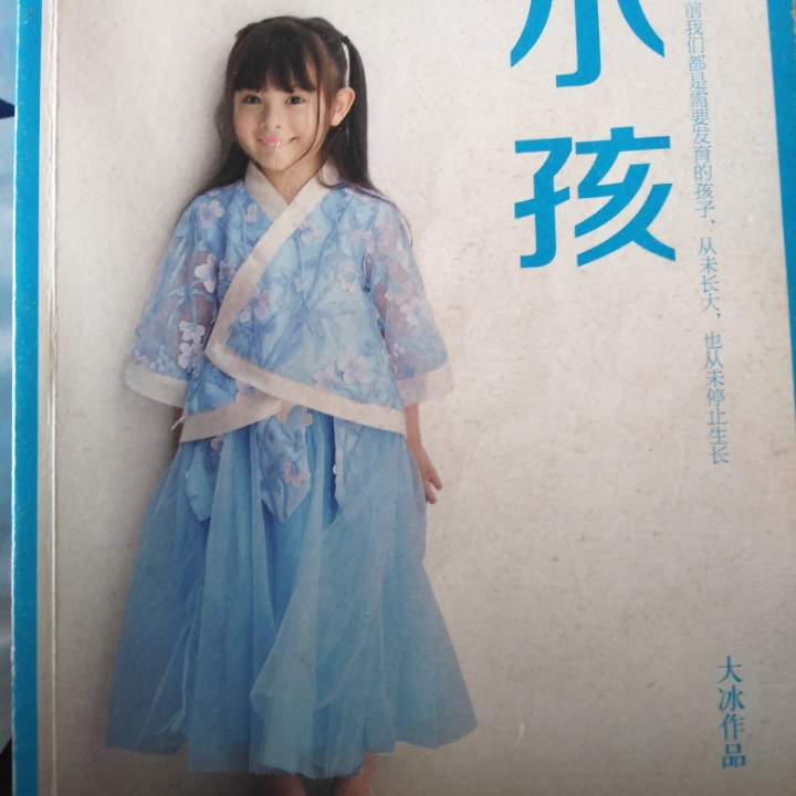 大冰《小孩》片段