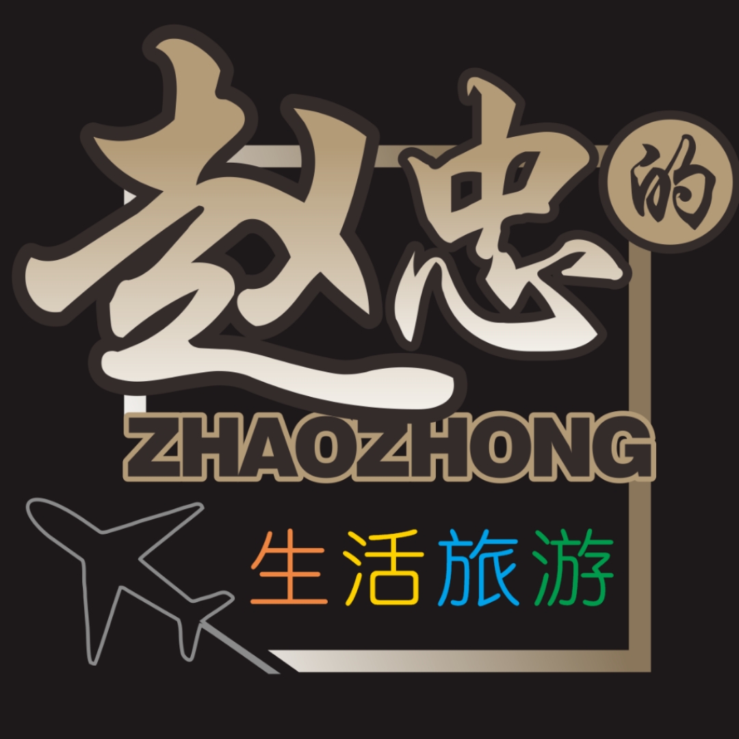 赵忠