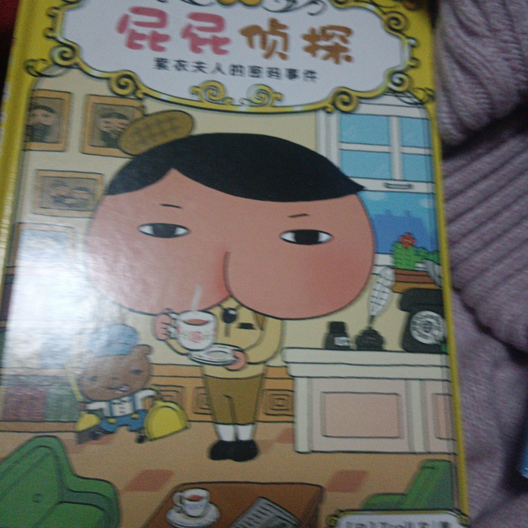 屁屁侦探