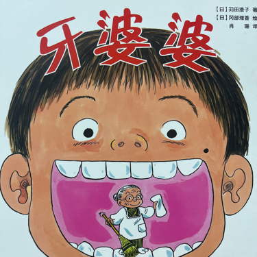 绘本故事