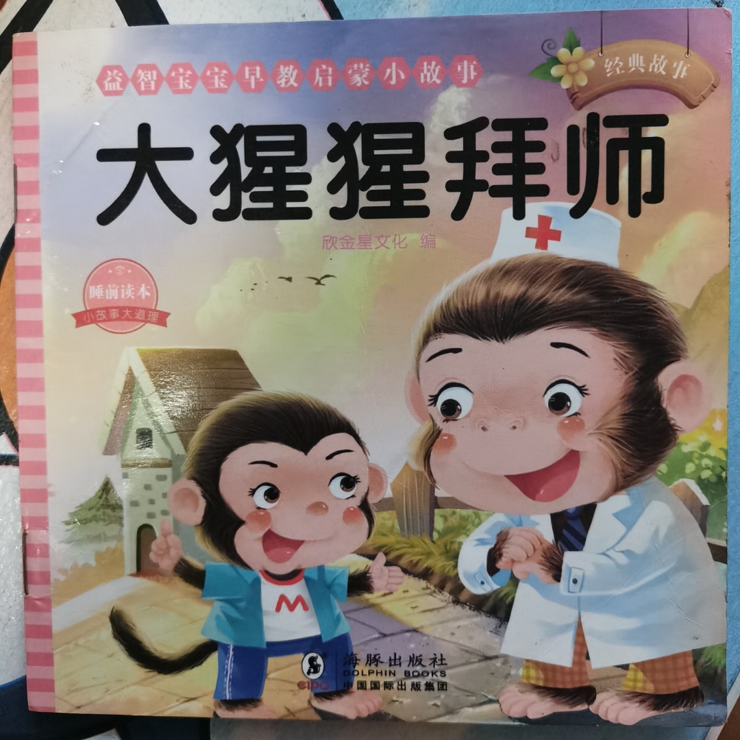 小故事大道理