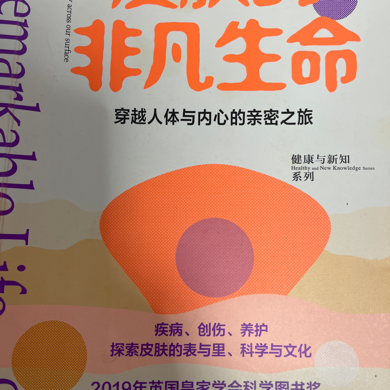 人体表里的关系