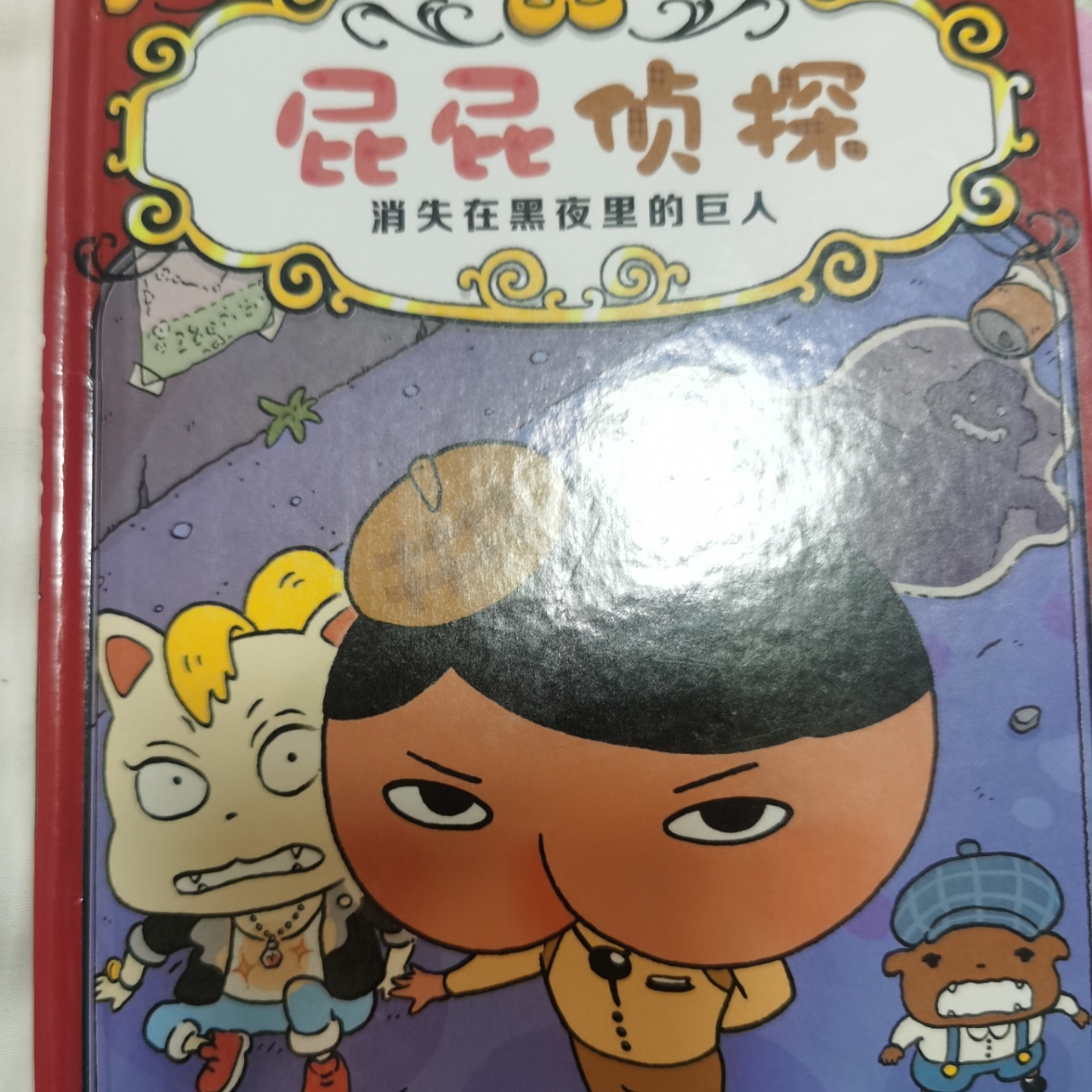 屁屁侦探