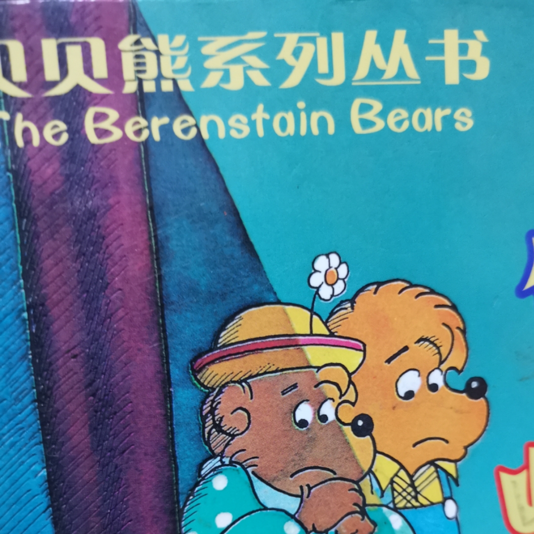 贝贝熊系列