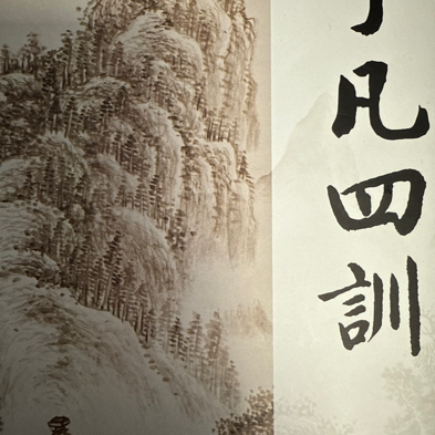 了凡四训2