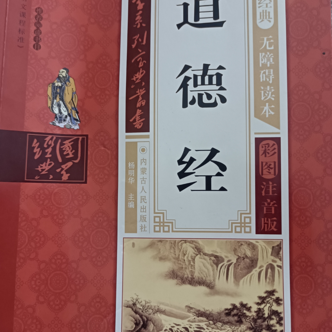 道德经