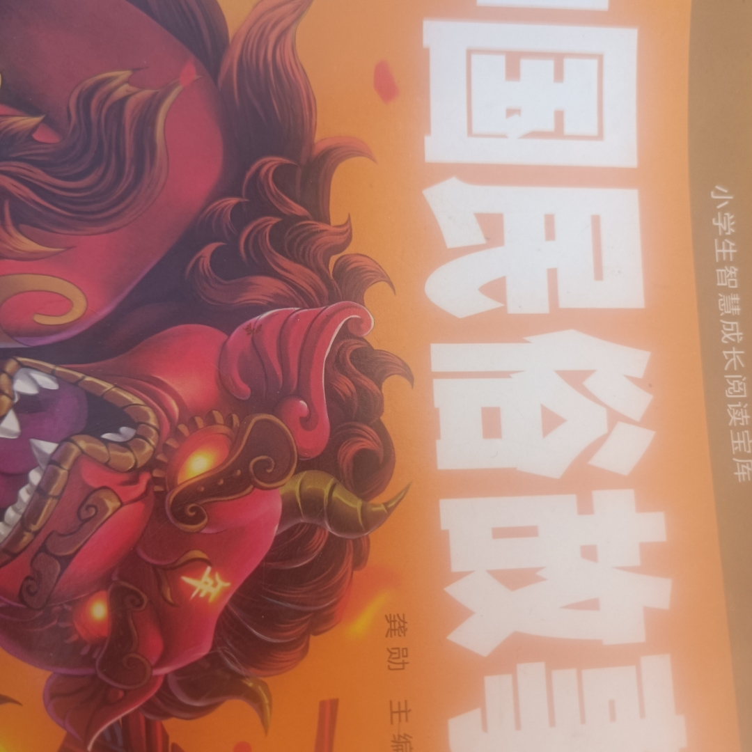 中国民俗故事