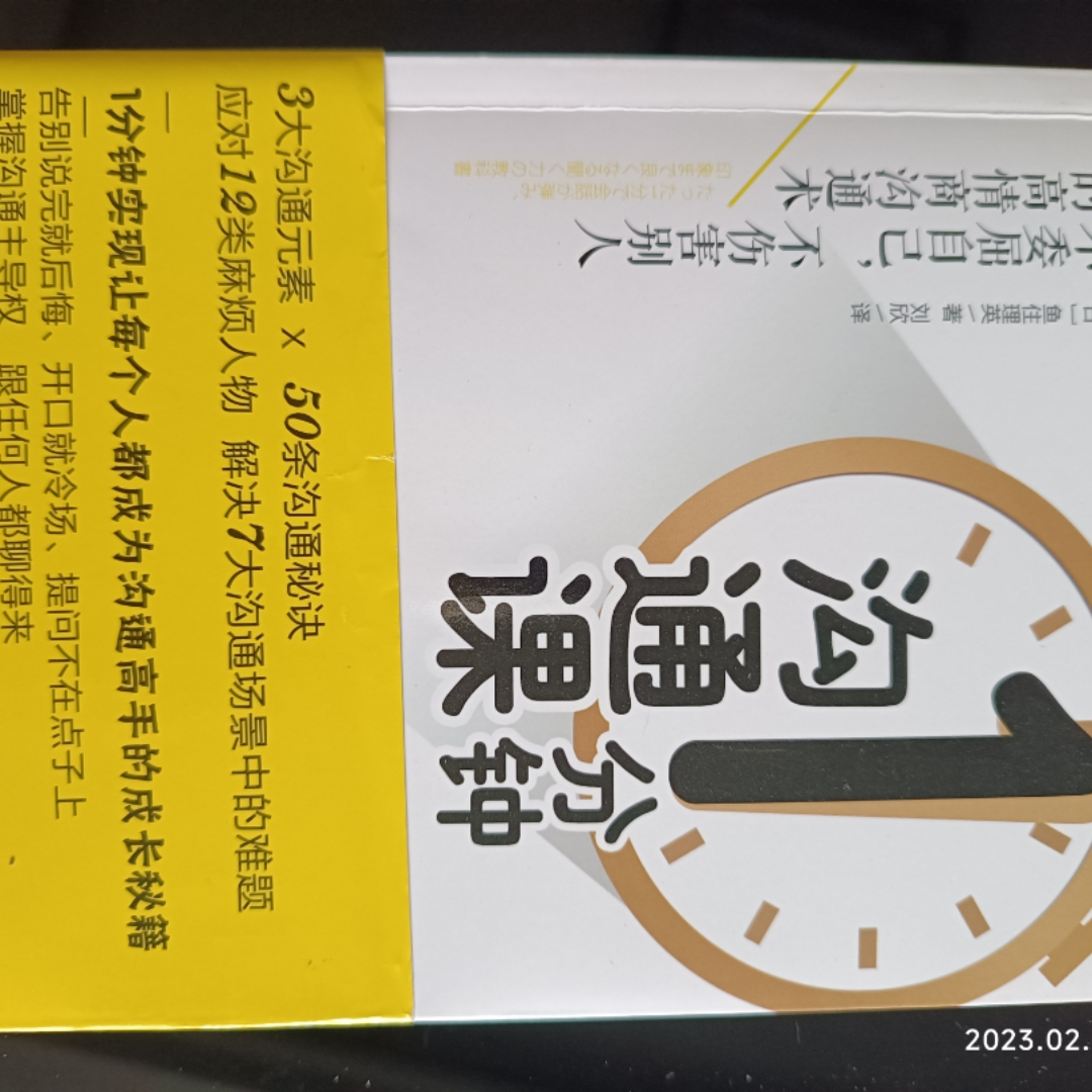 一分钟沟通课