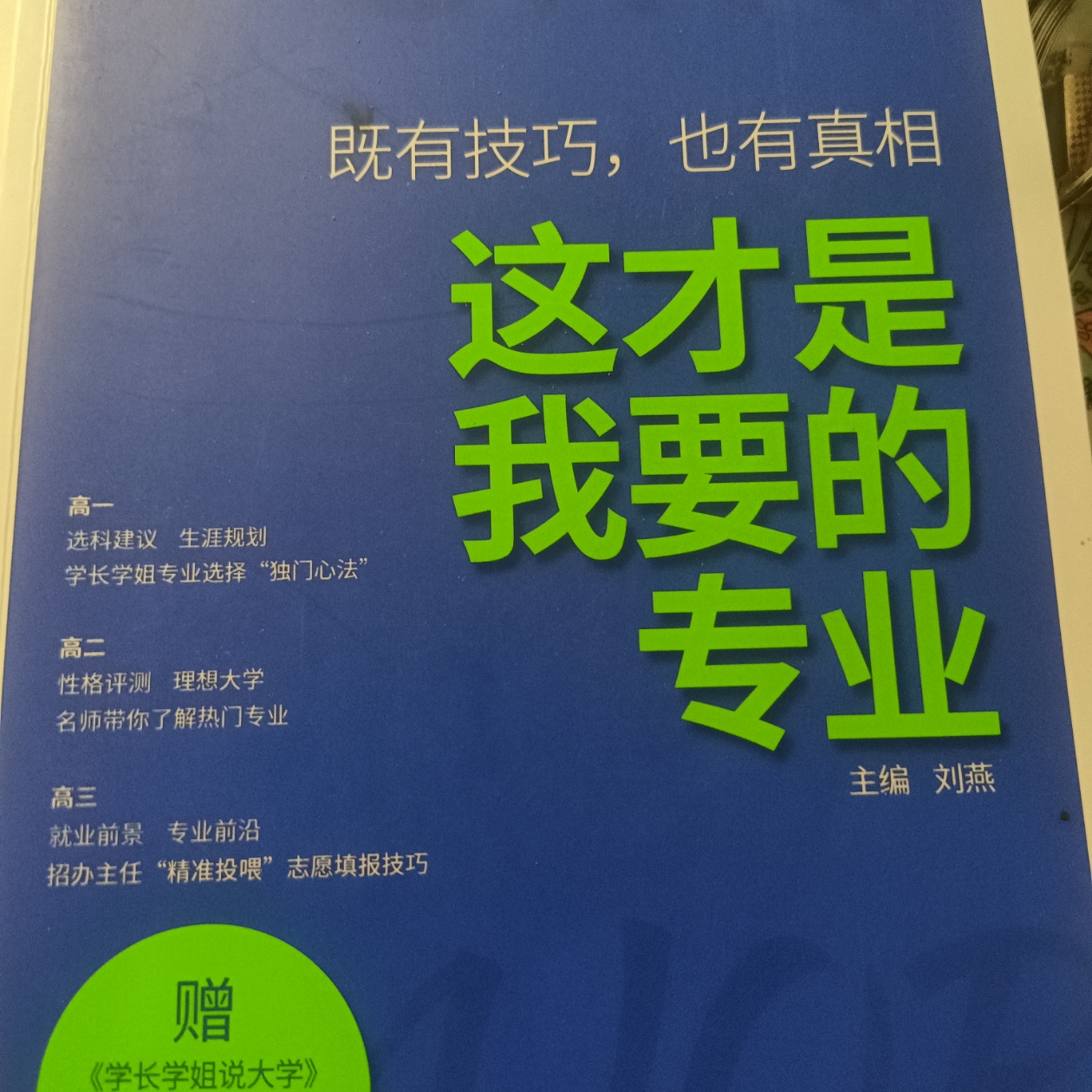 高考专业