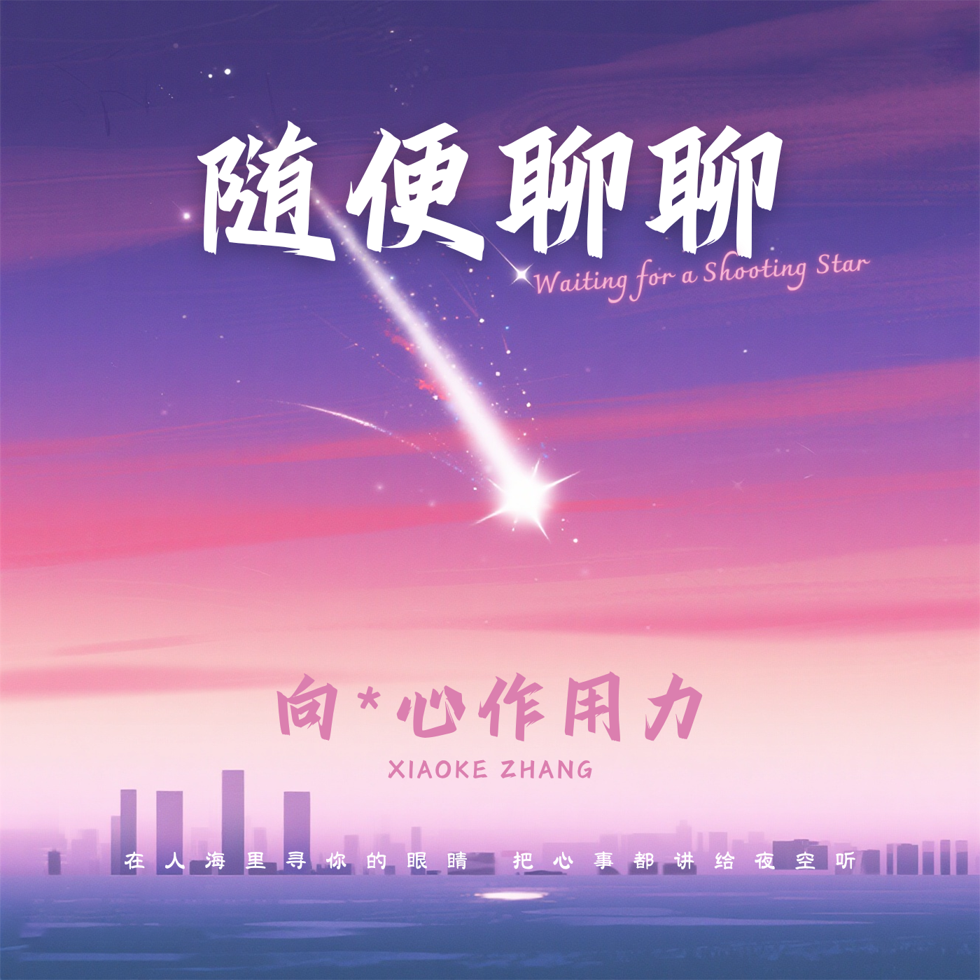 随便聊聊