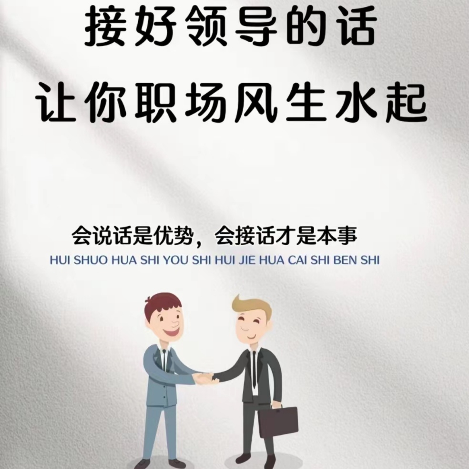 职场人际沟通