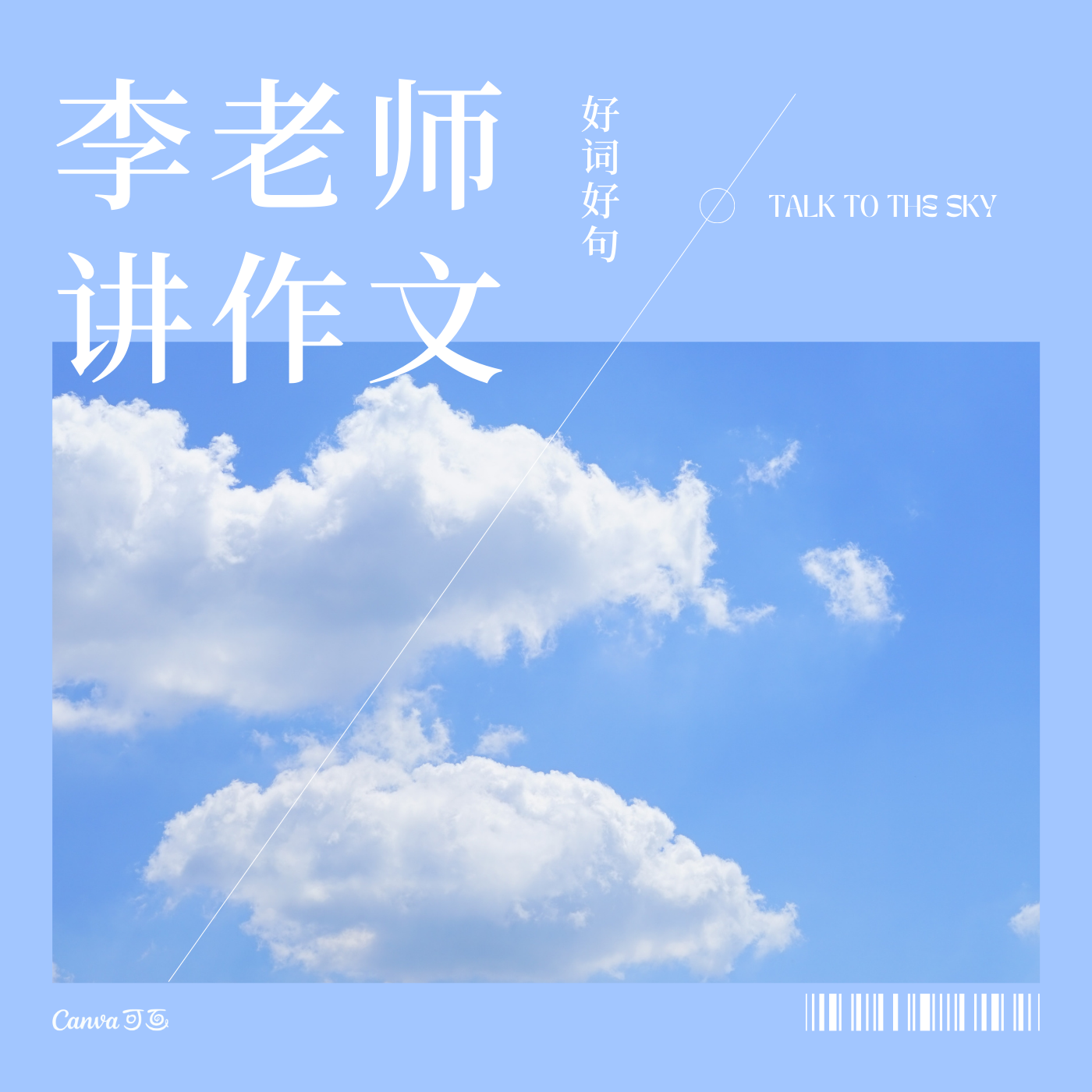 李老师讲作文|好词好句