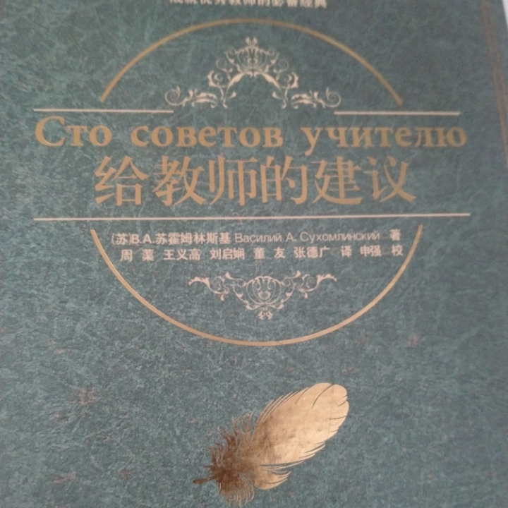 给教师的一百条建议