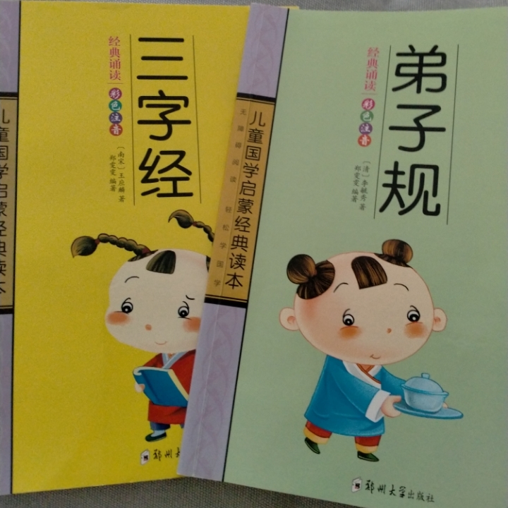 国学启蒙