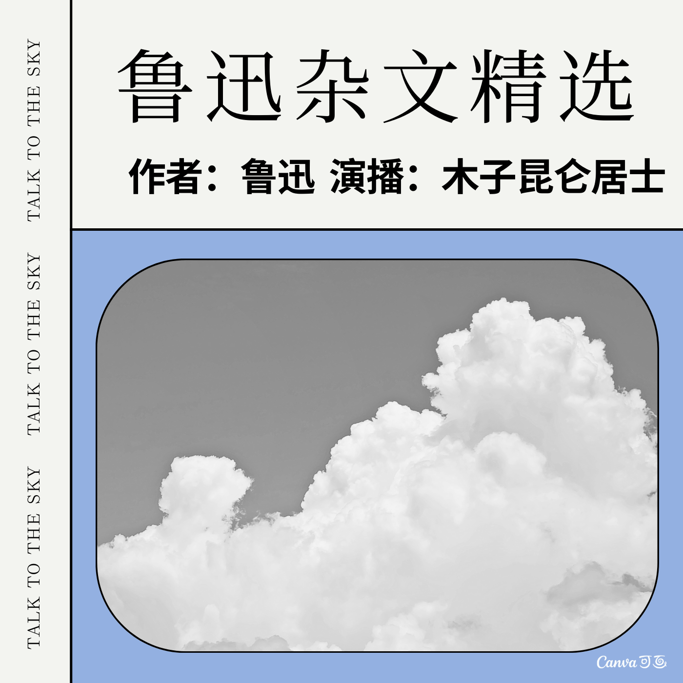 鲁迅杂文精选