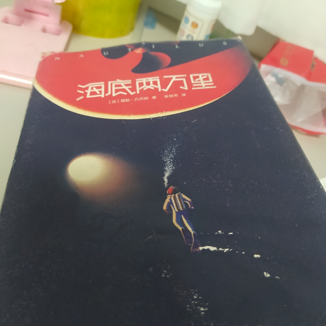 海底两万里