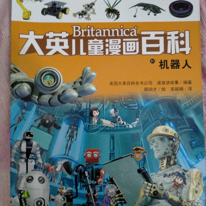 机器人
