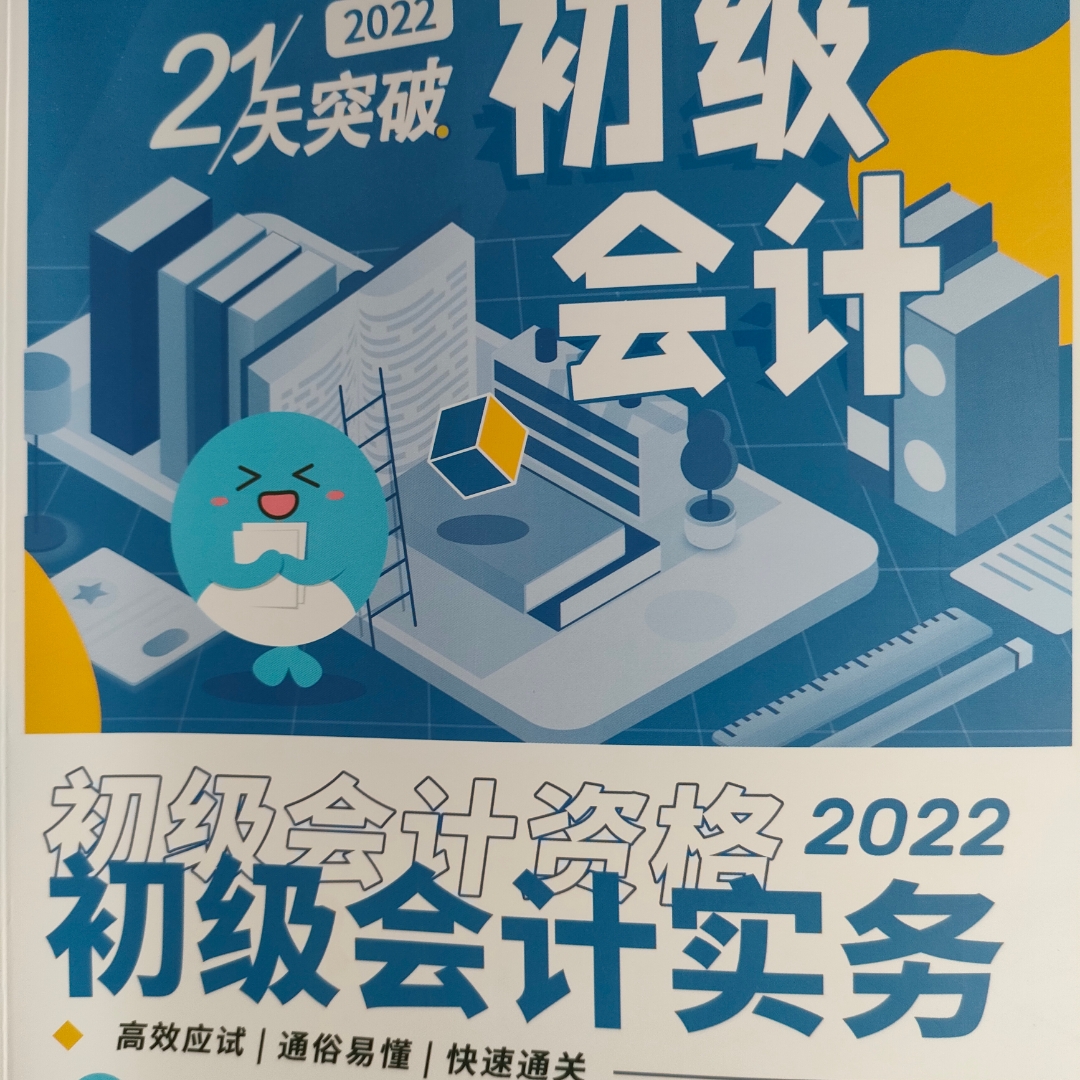 2022年初级会计实务