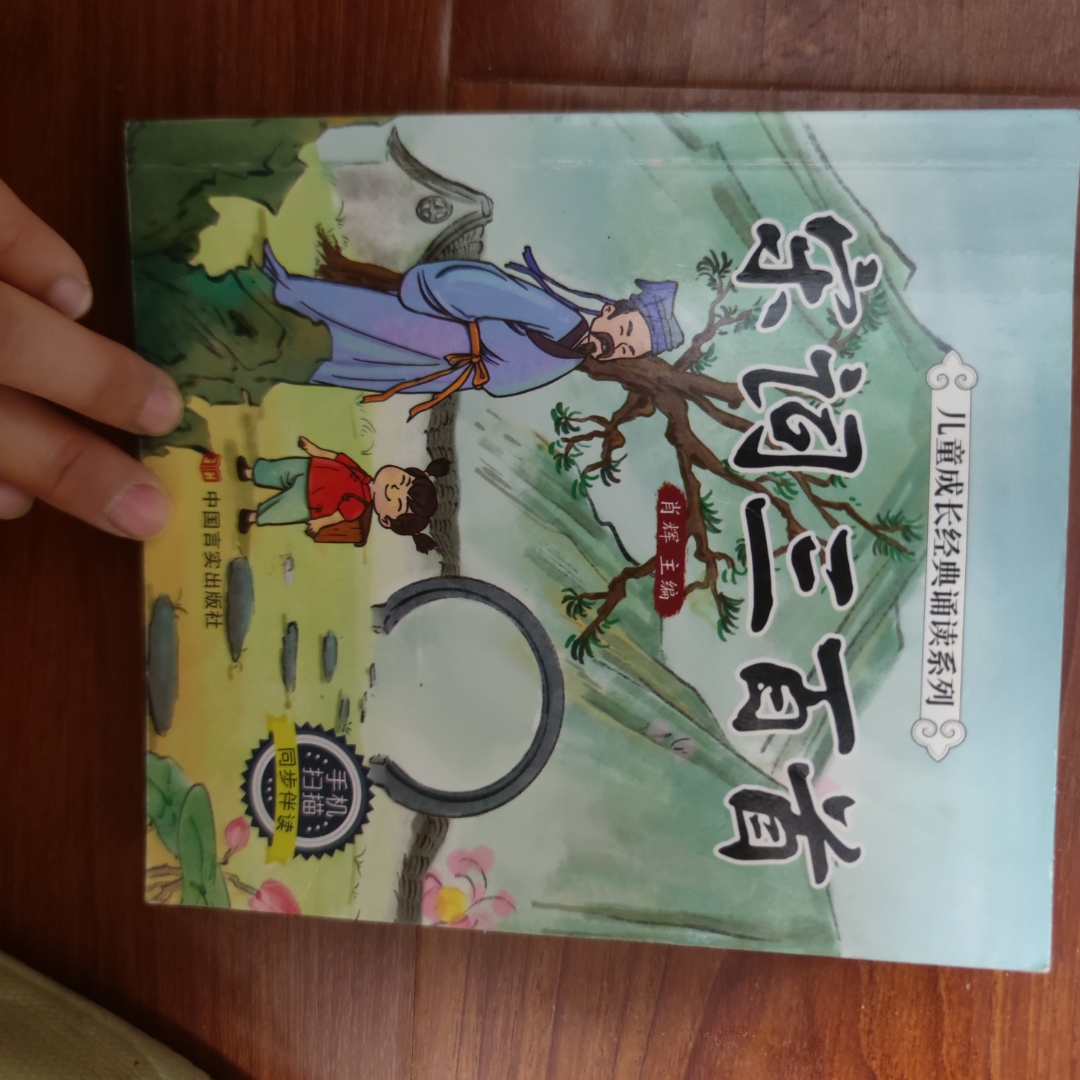 宋词三百首