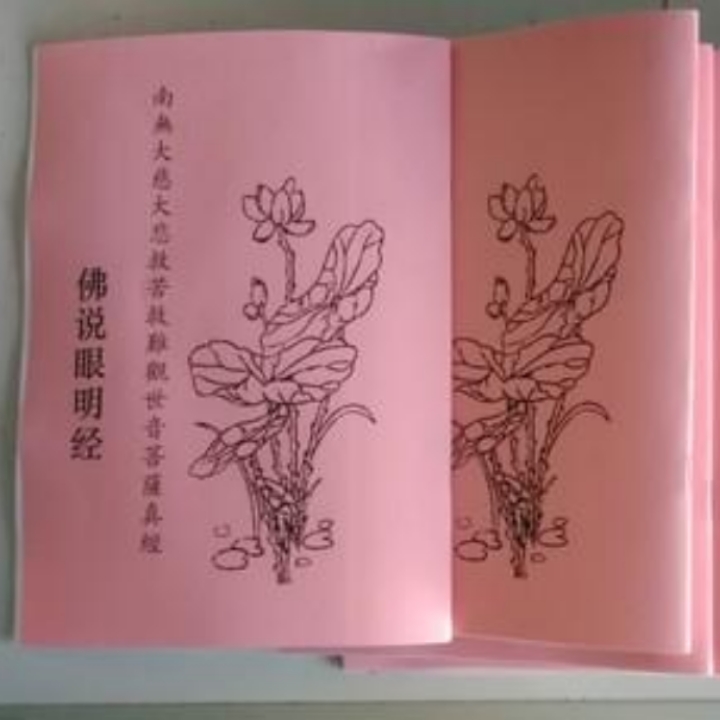 给妈妈慢读眼明经