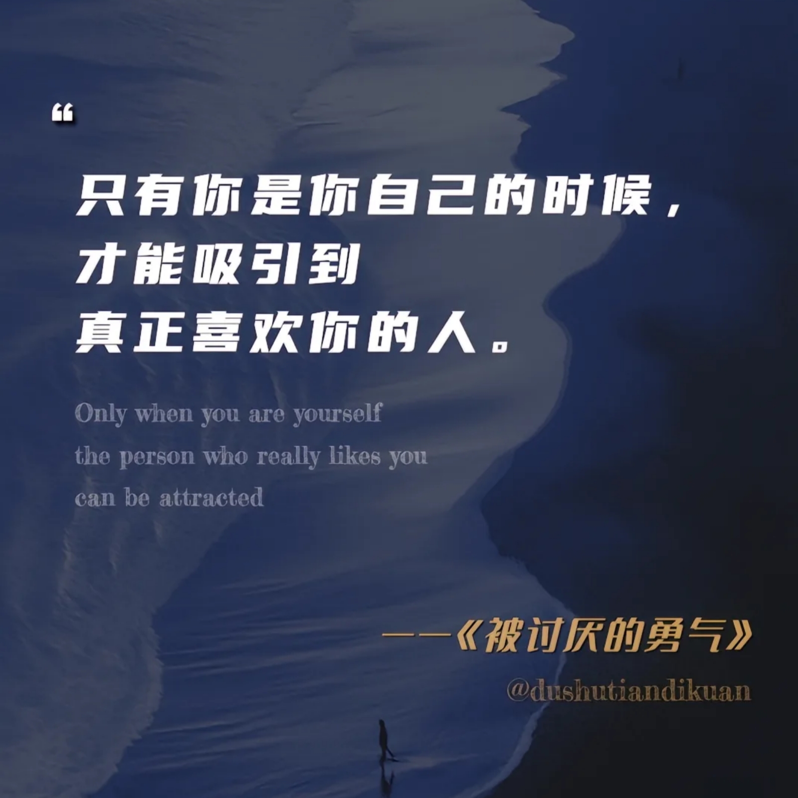 《被讨厌的勇气》