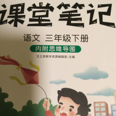 三年级下册语文