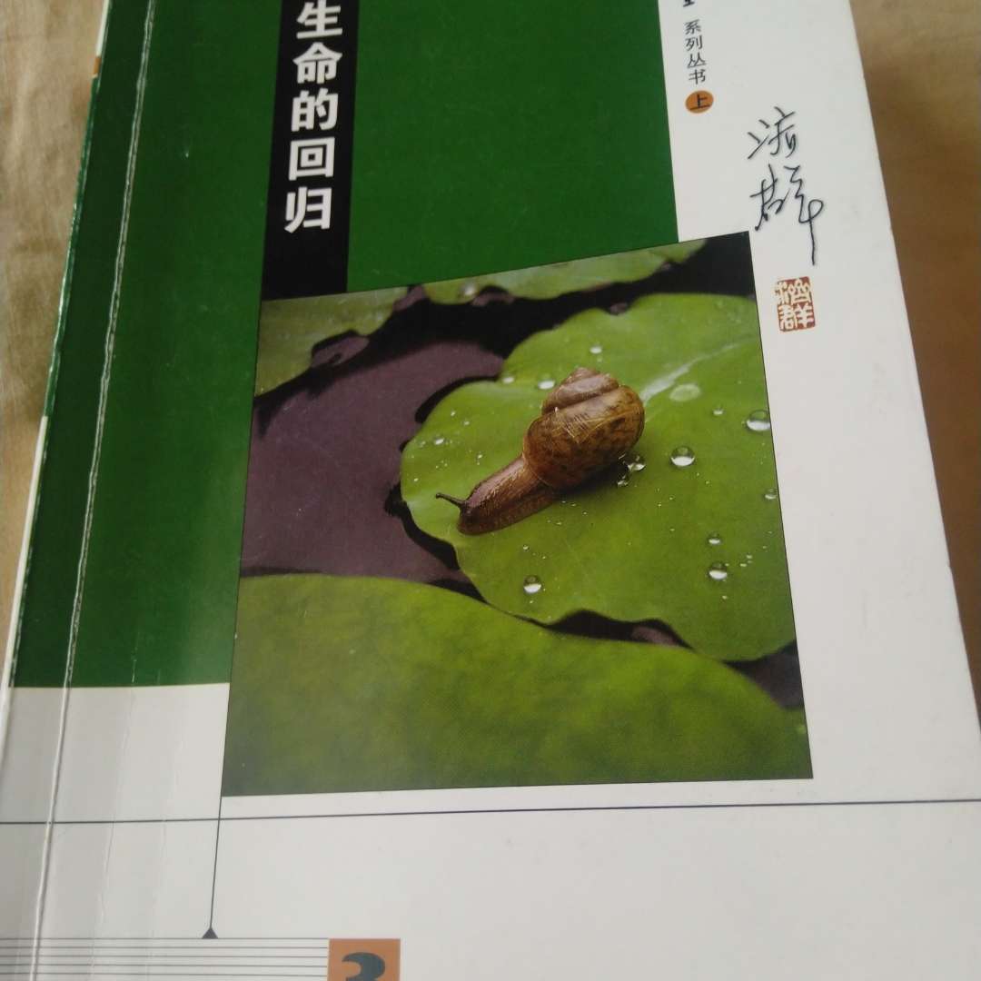生命的回归第八章