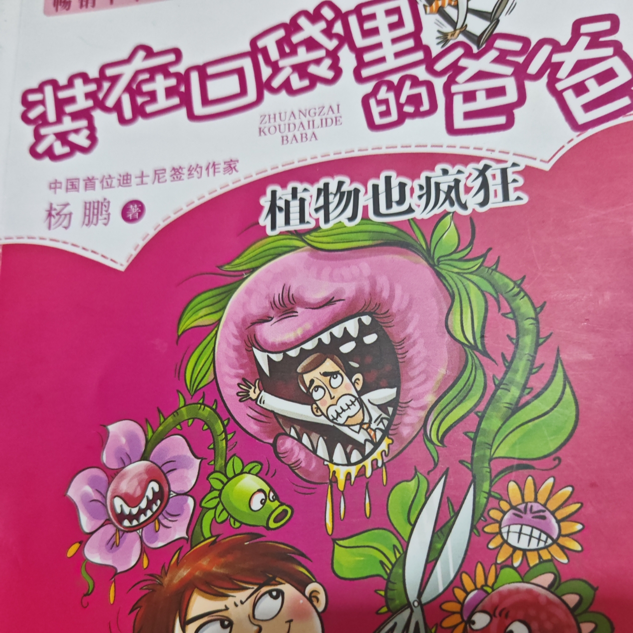 《装在口袋里的爸爸》