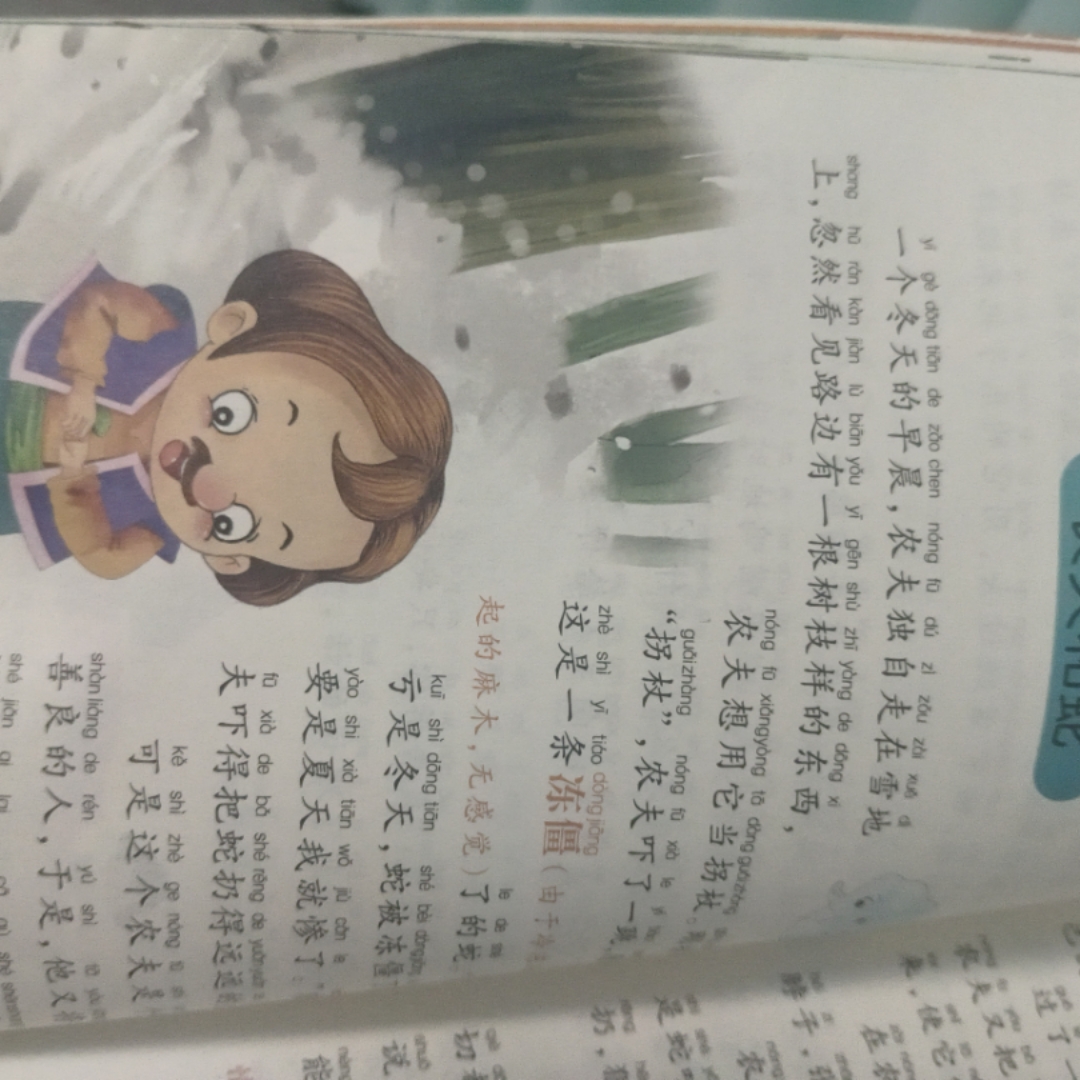 伊索寓言