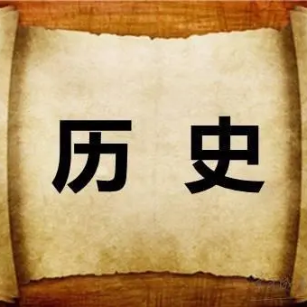 初一历史