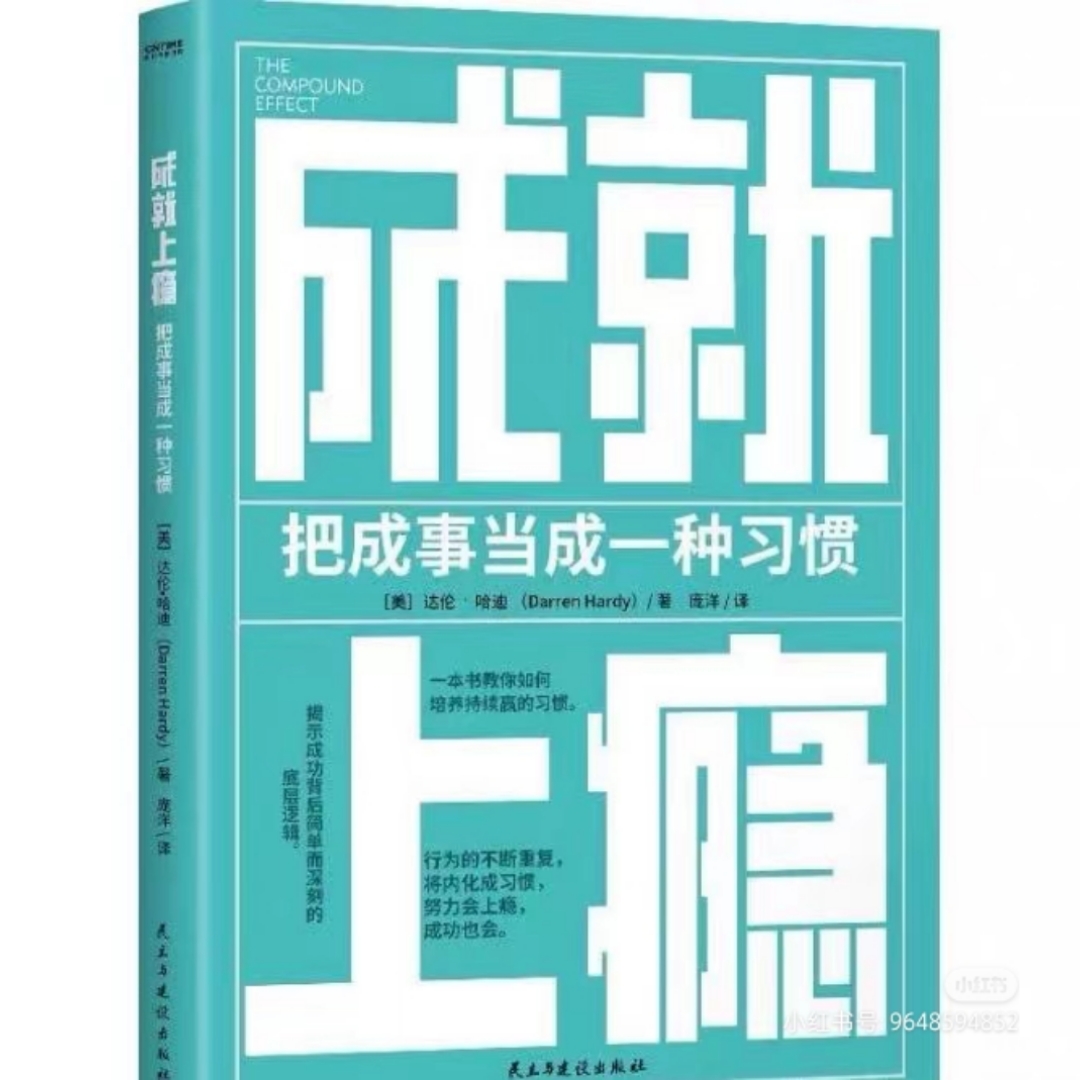 成就上瘾