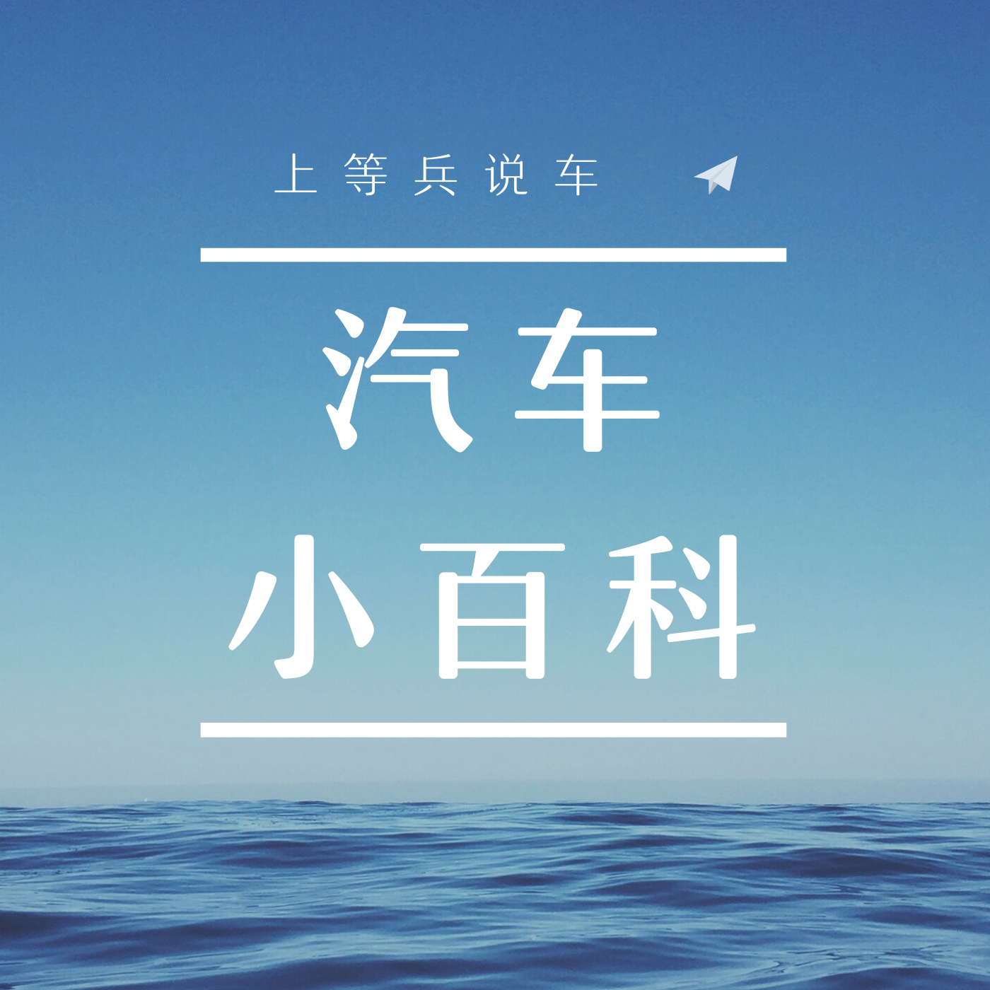 每日汽车小百科