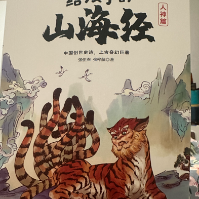 山海经