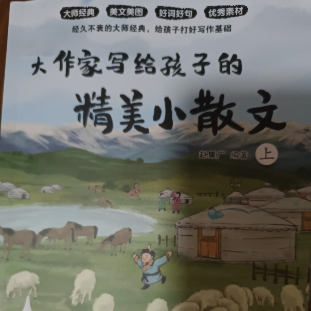 大作家写给孩子的精美小散文