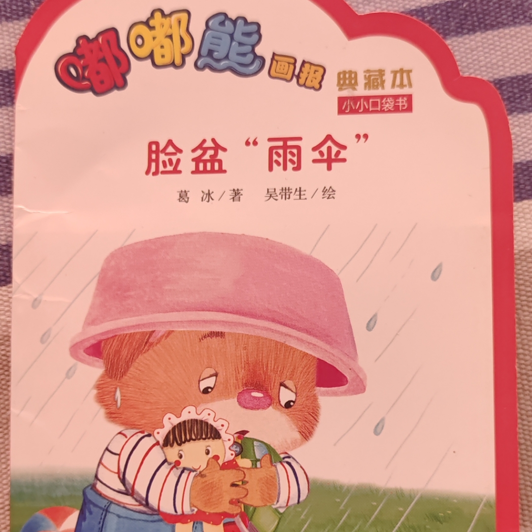 嘟嘟熊