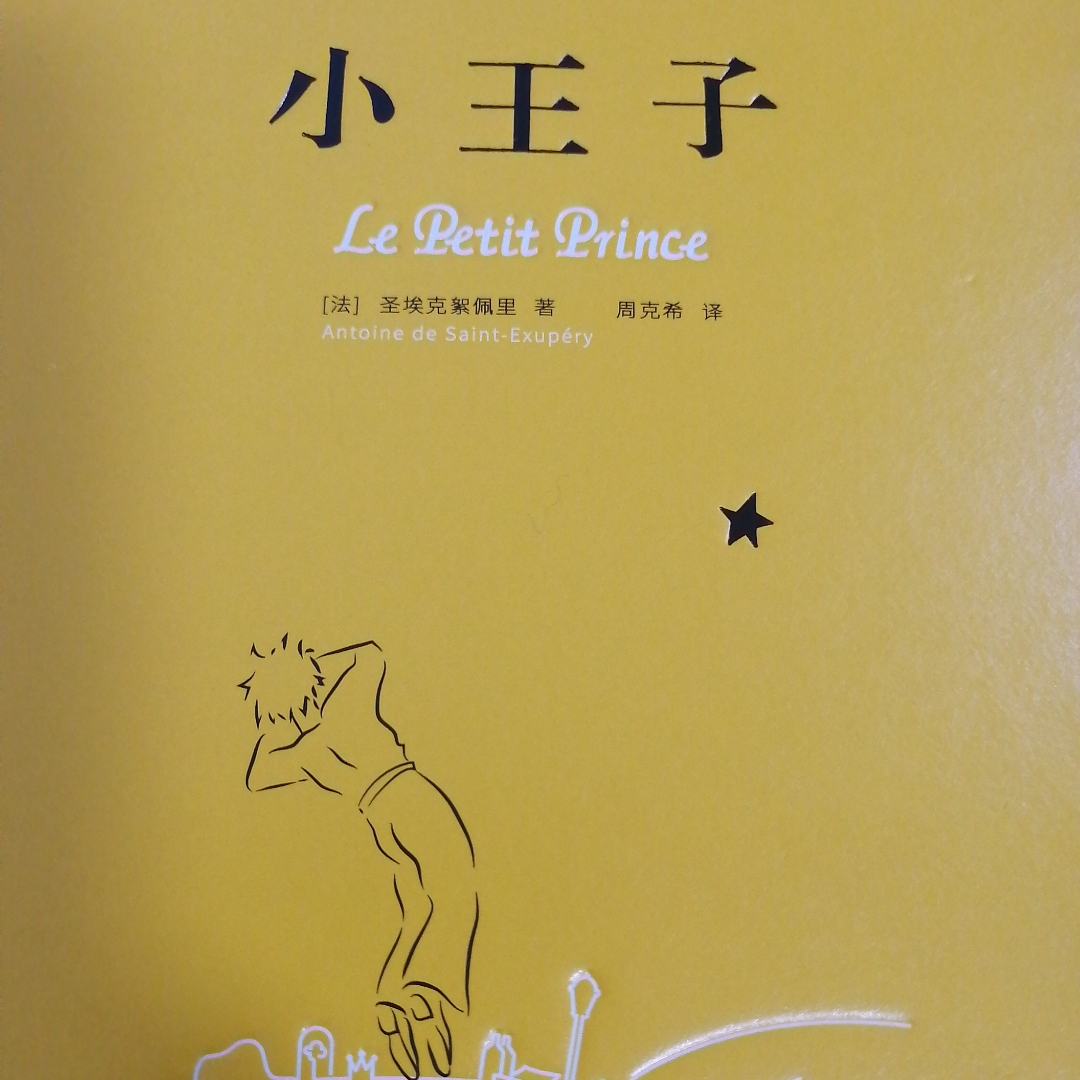 小王子