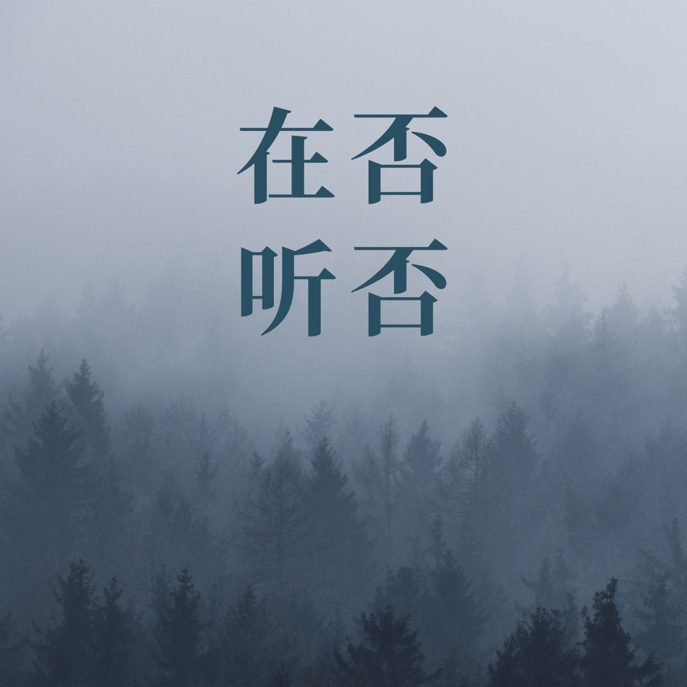 诗歌朗读