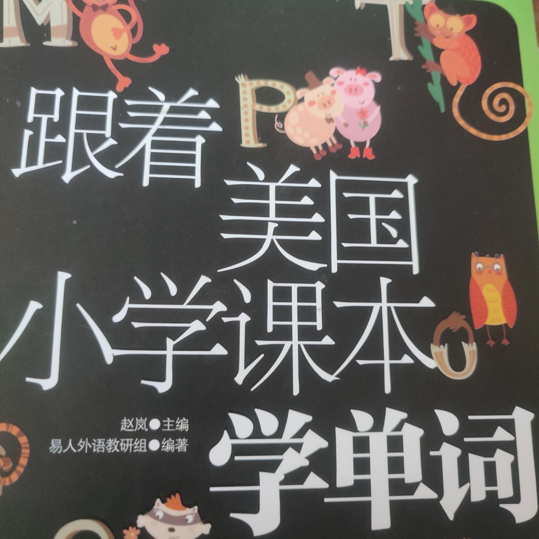 跟着美国小学课本学单词