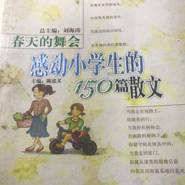 感动小学生的150篇散文