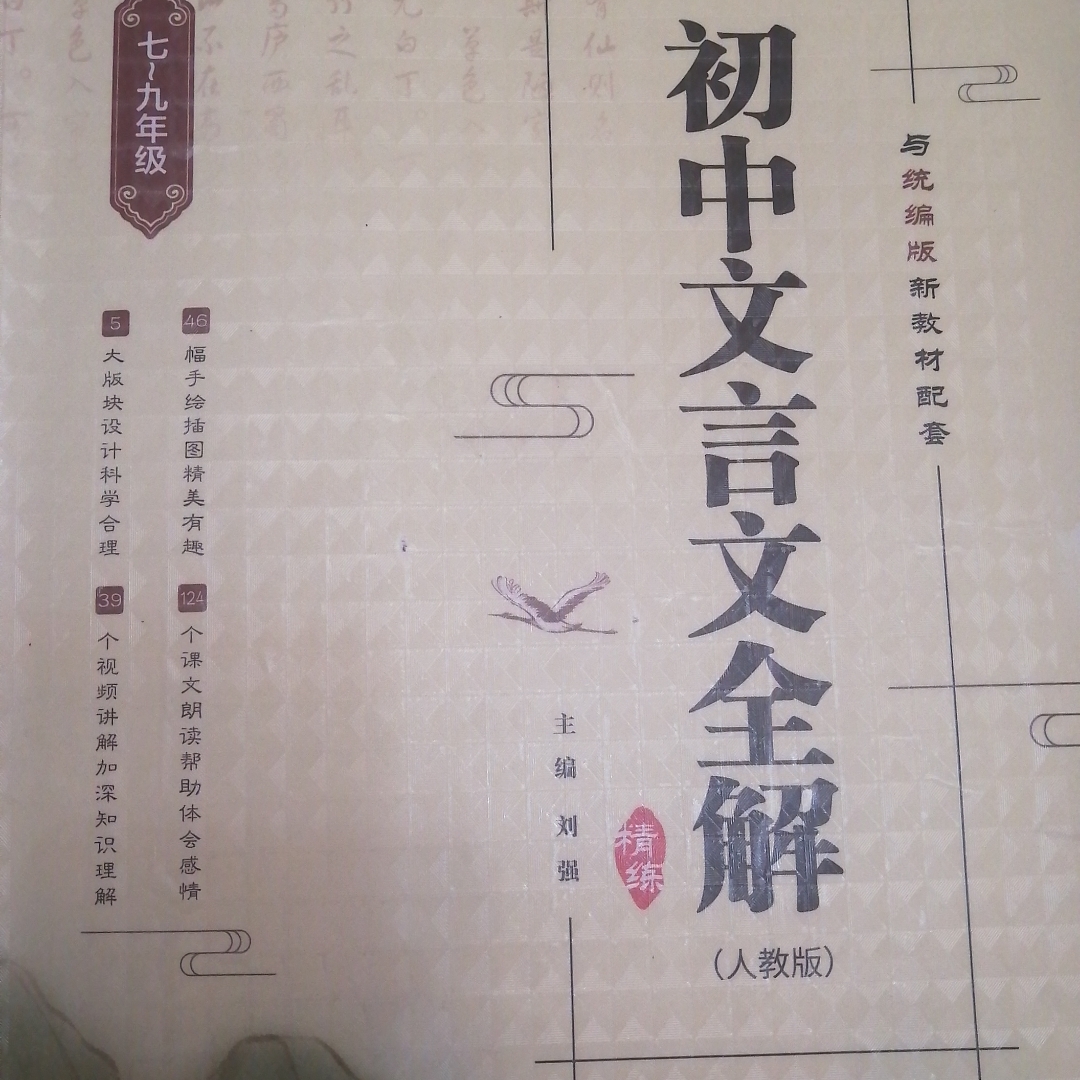 中小学必备文言文