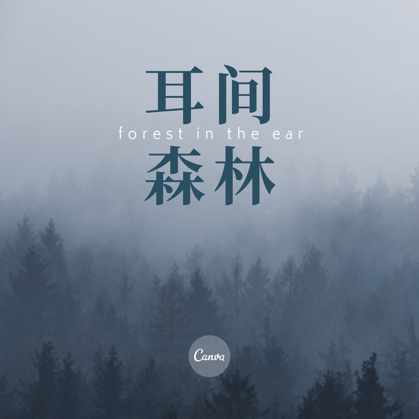 情感治愈