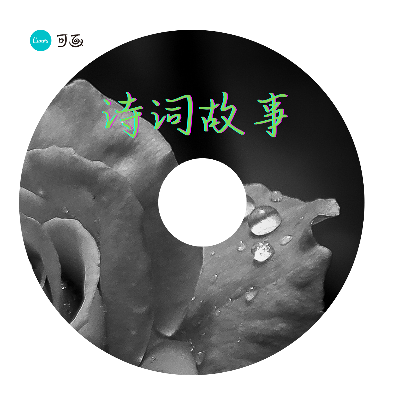 诗词故事