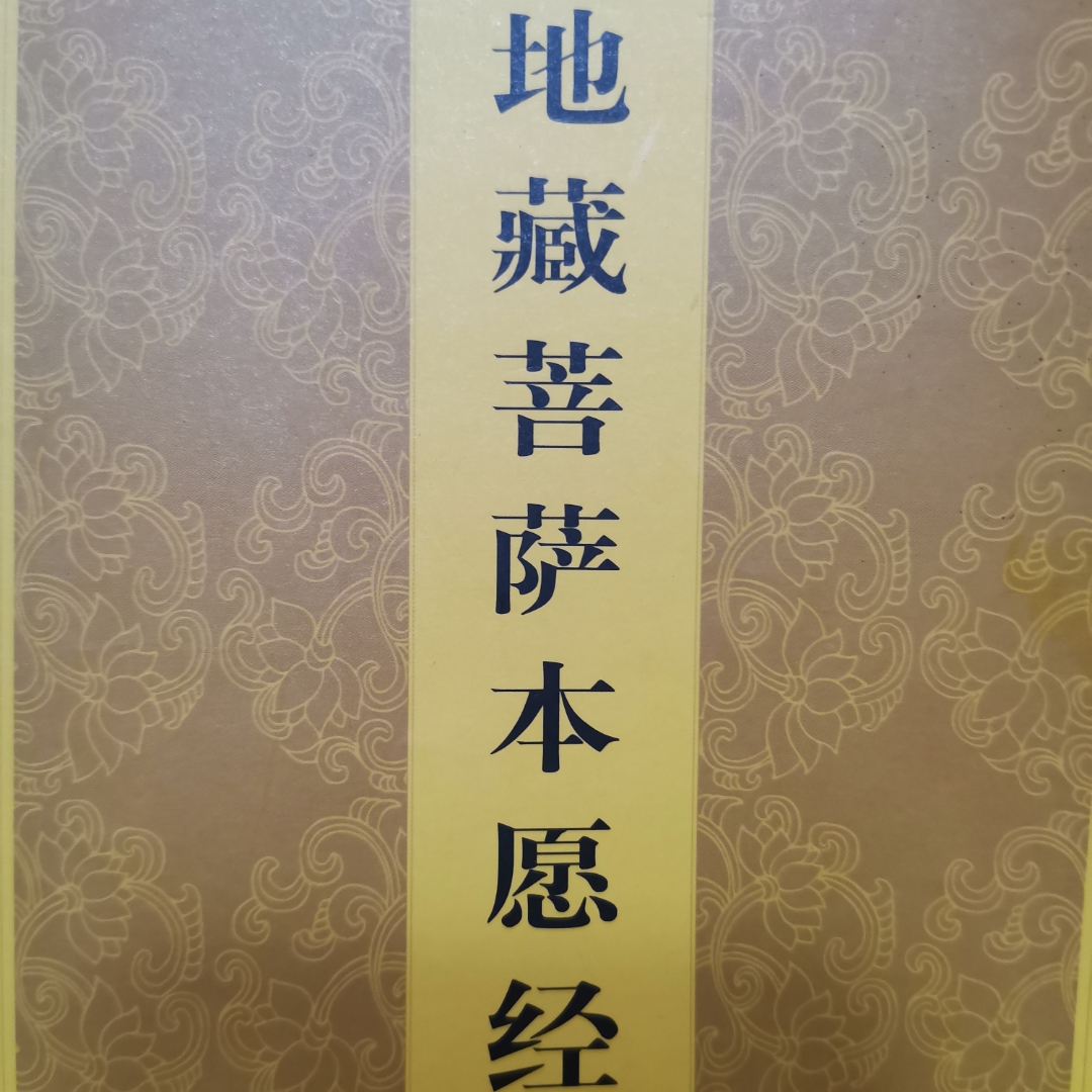 慈经大悲经