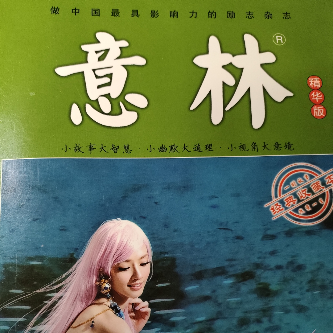 意林
