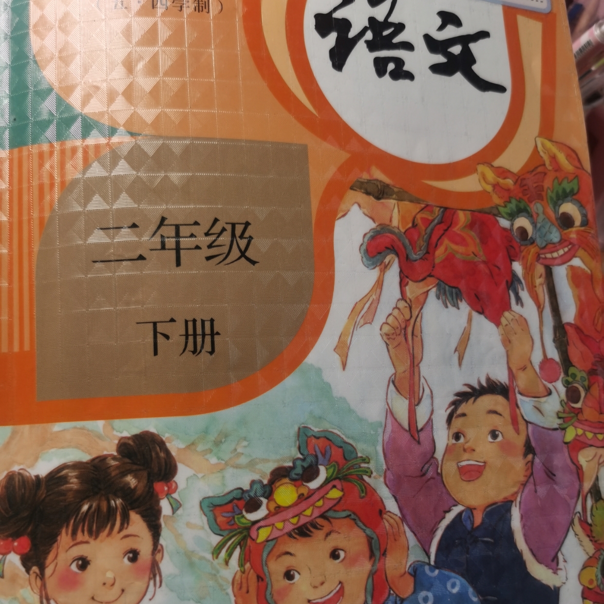 二年级下册课文