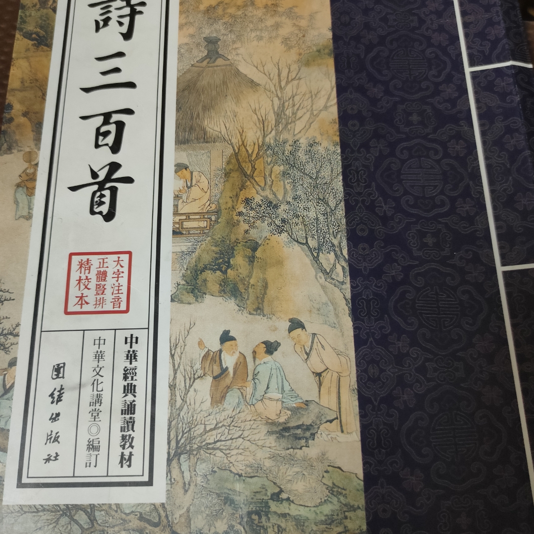 唐诗三百首