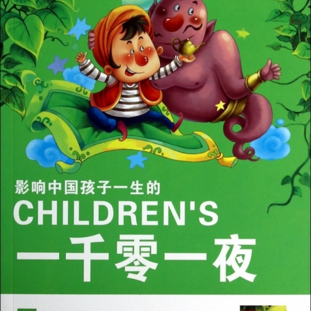 一千零一夜