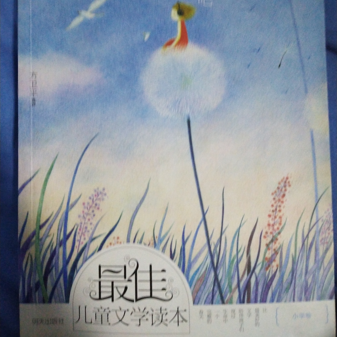 儿童文学读本