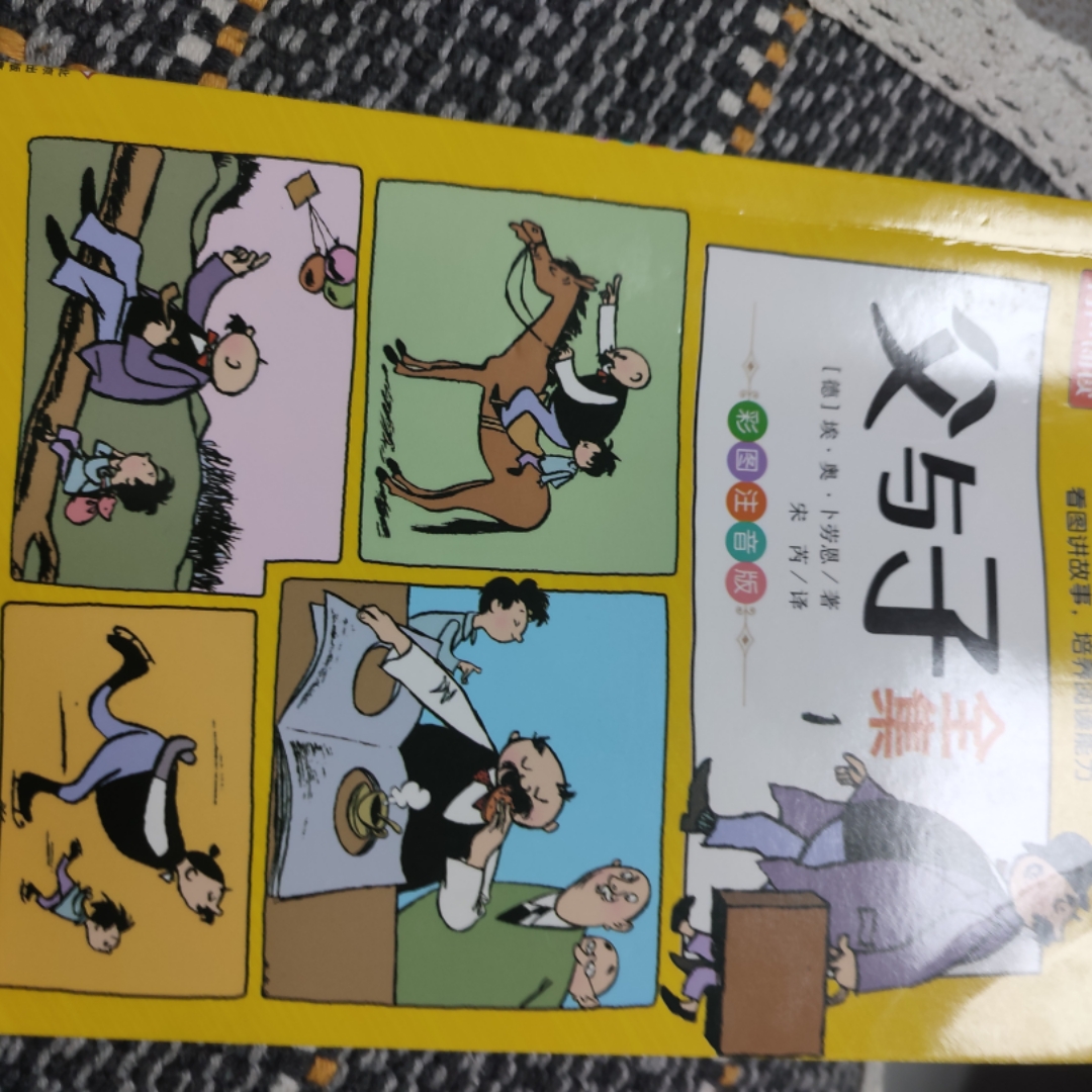 父与子