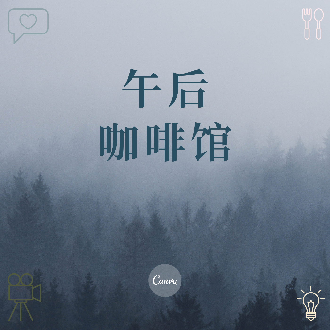 午后咖啡馆韩宇
